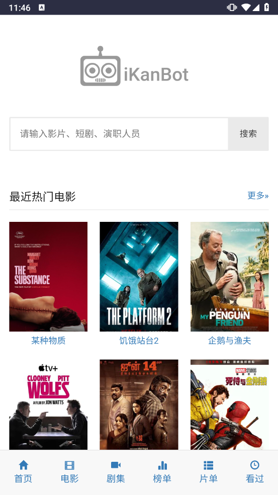 ikanbot 爱看机器人应用展示 1